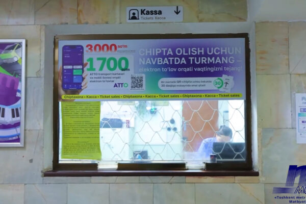 В Ташкентском метро стартует новый этап закрытия билетных касс В Ташкентском метро стартует новый этап закрытия билетных касс