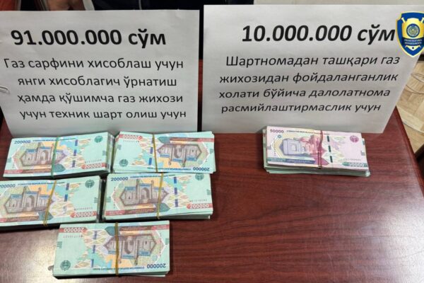 Взятка за газовый счётчик: в Ташкенте задержан руководящий сотрудник газоснабжающей организации