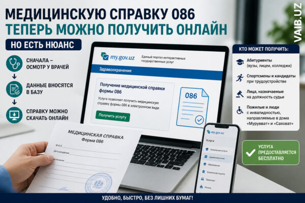 Справка 086 онлайн? Да. Без врачей? Нет. В Узбекистане запустили новую услугу, но с нюансами