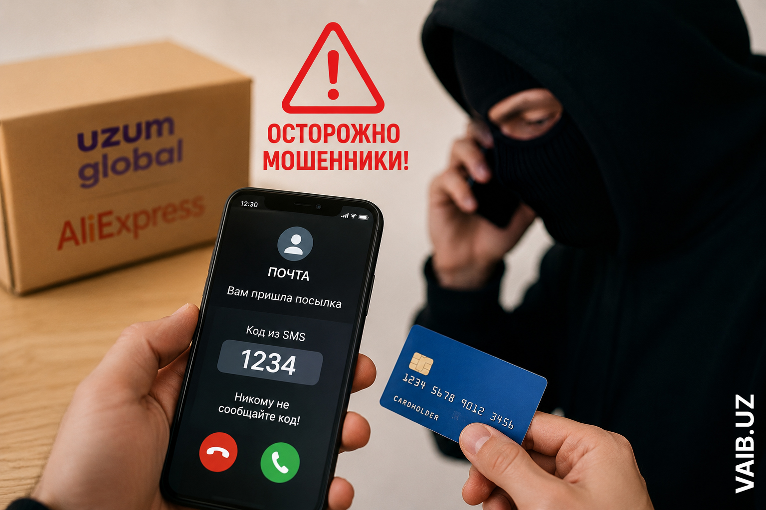 «Ваша посылка пришла». В Узбекистане появилась новая волна мошенничества с маркетплейсами и «почтой»