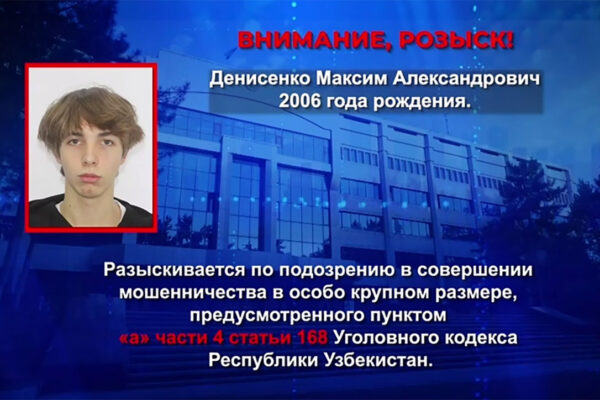 В Ташкенте разыскивают молодого парня по подозрению в особо крупном мошенничестве