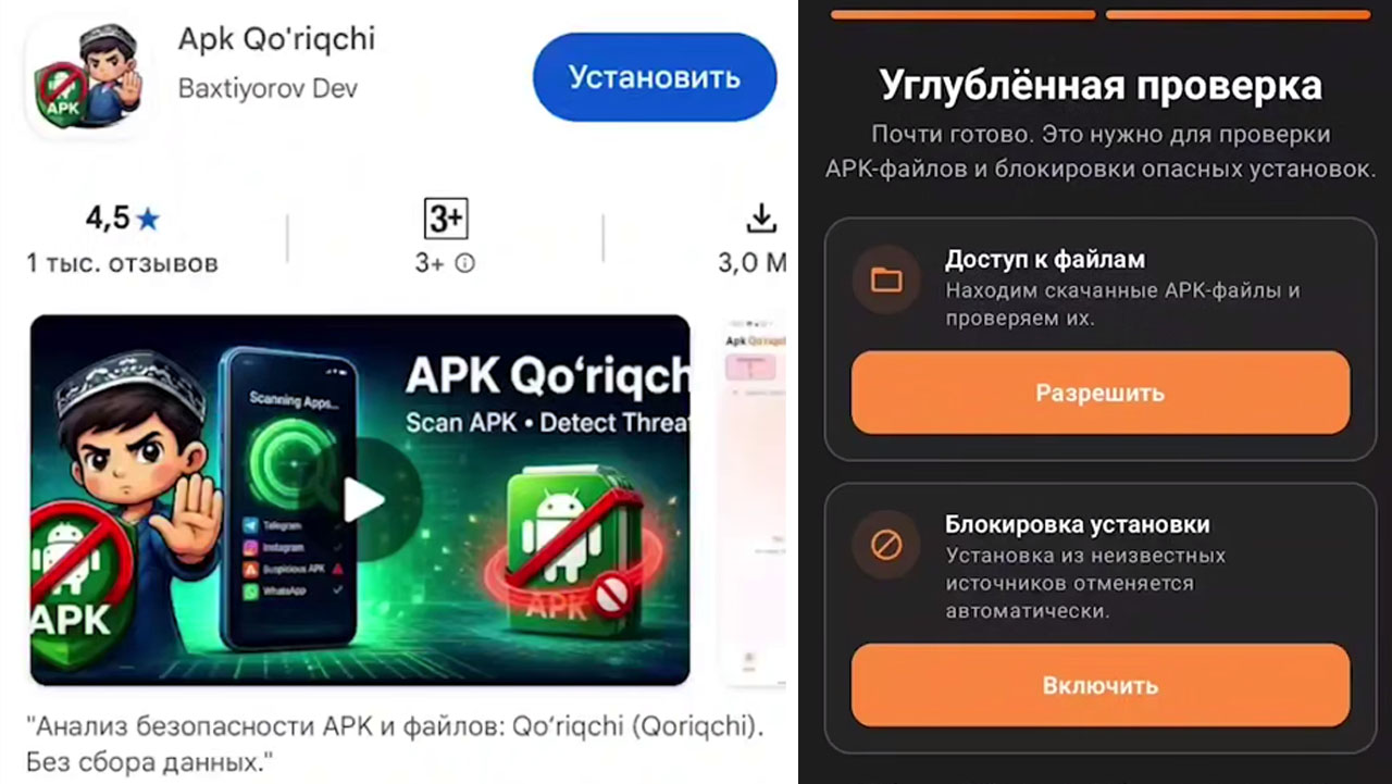 Защита от мошенников с вопросами к самой защите: эксперт разобрал APK Q’oriqchi